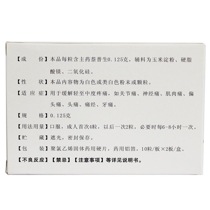 萘普生膠囊(通德) 萘普生膠囊(通德)
