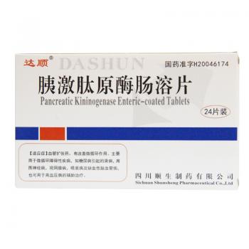 胰激肽原酶腸溶片(達(dá)順)