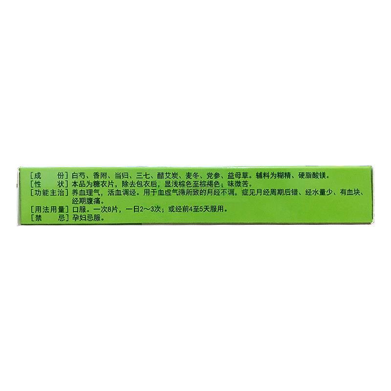 婦康寧片(興源) 婦康寧片(興源)