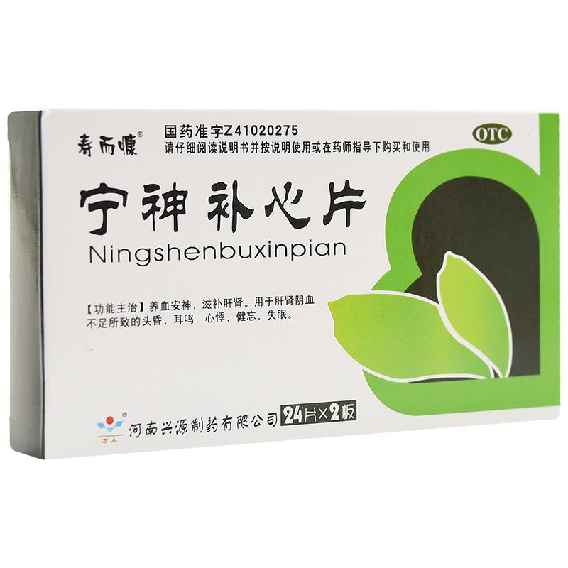 寧神補(bǔ)心片