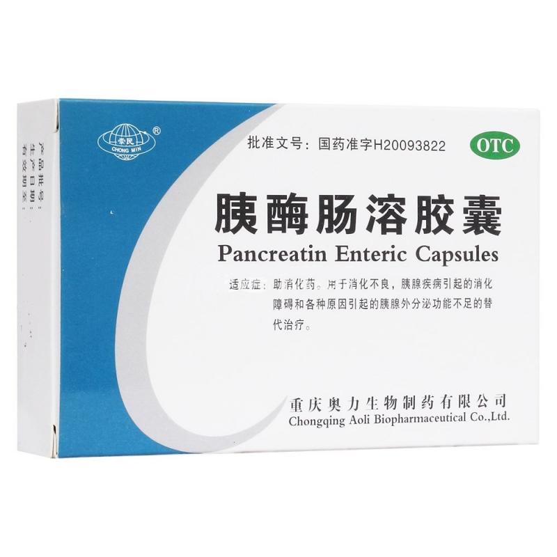 胰酶腸溶膠囊