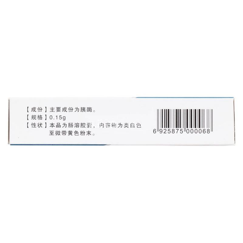 胰酶腸溶膠囊(崇民)