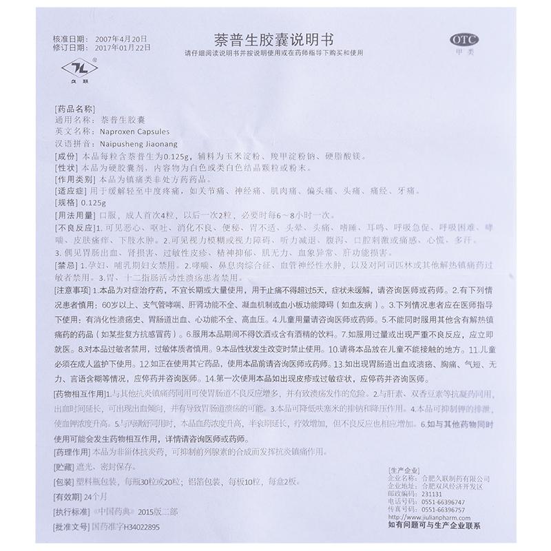 萘普生膠囊(0.125g*20粒/盒) 萘普生膠囊(0.125g*20粒/盒)