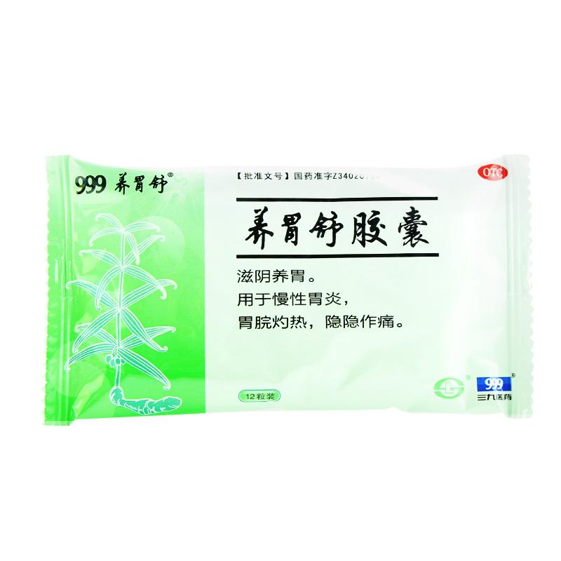 養(yǎng)胃舒膠囊(999)
