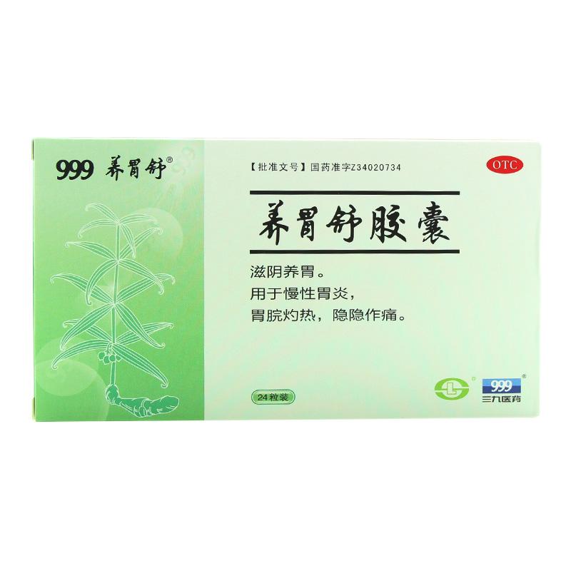 養(yǎng)胃舒膠囊價格
