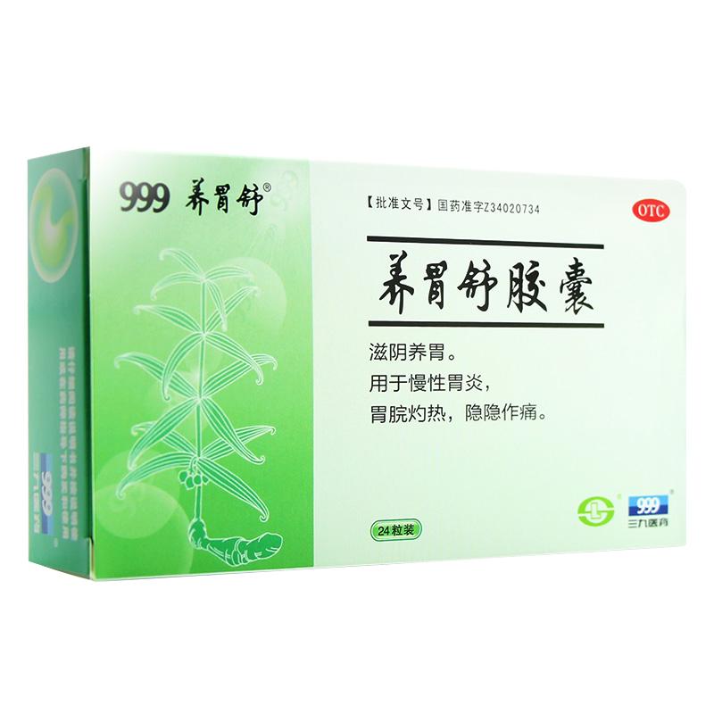 養(yǎng)胃舒膠囊