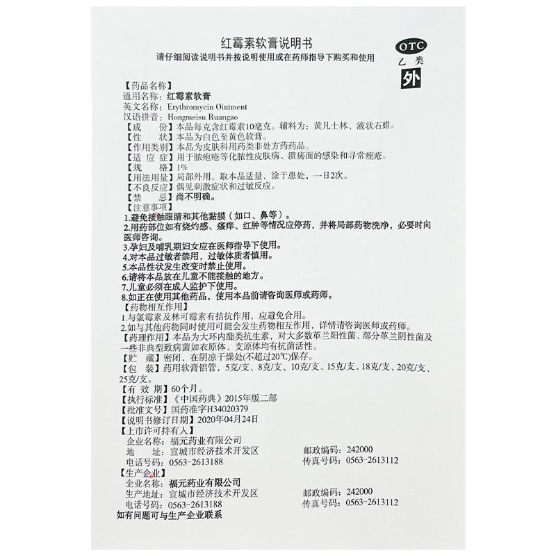紅霉素軟膏(10g:0.1g/支)