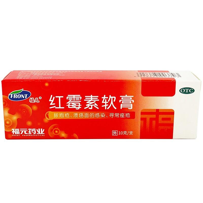 紅霉素軟膏價格