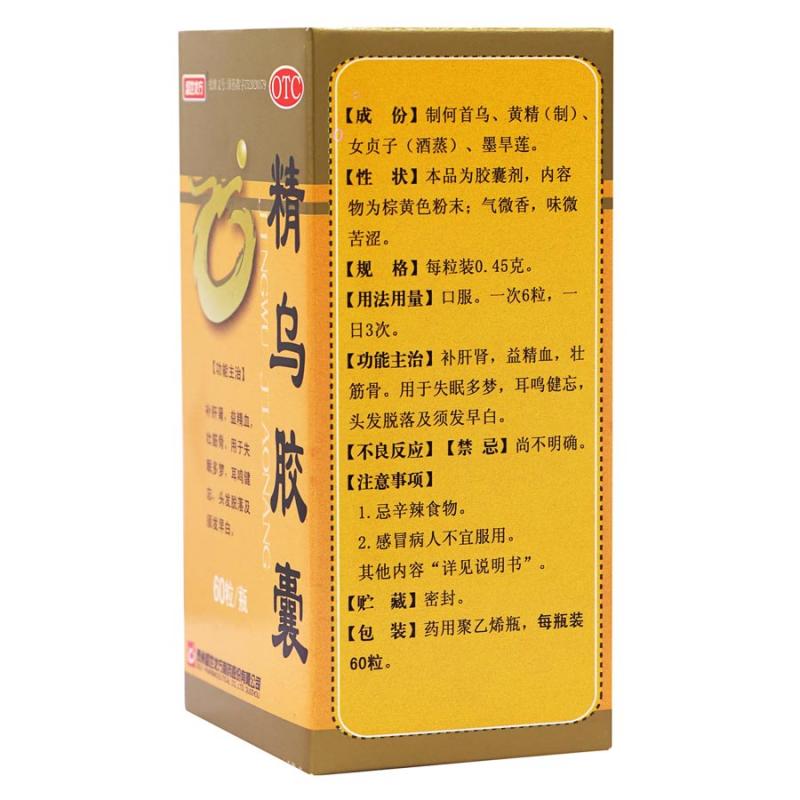 精烏膠囊價格