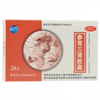 參茸三腎膠囊(濟(jì)仁堂)