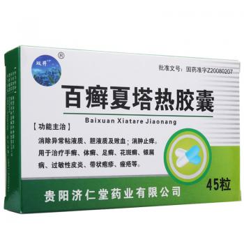百癬夏塔熱膠囊(雙井)