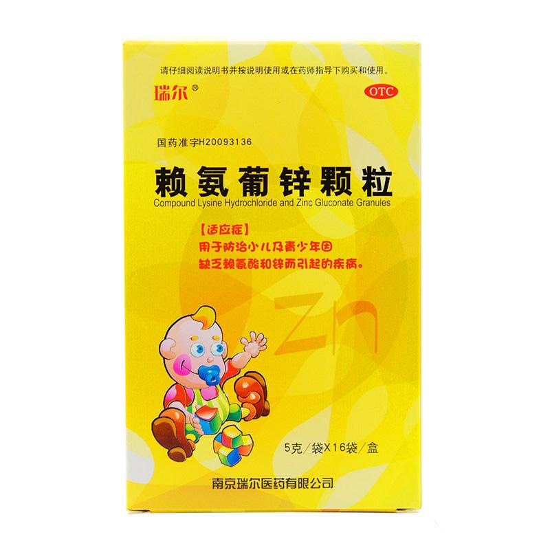 賴(lài)氨葡鋅顆粒