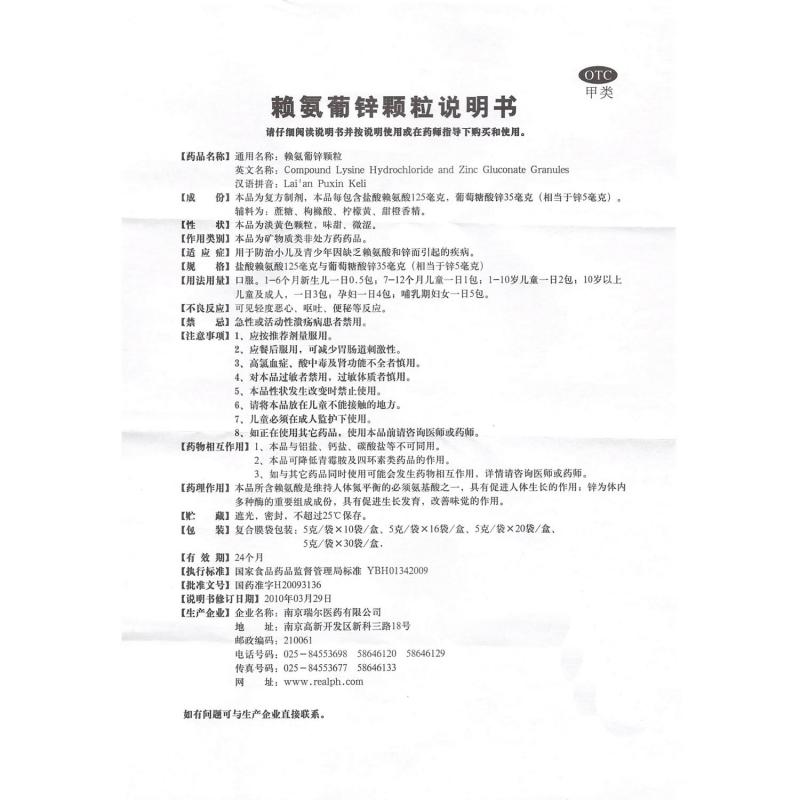 賴(lài)氨葡鋅顆粒功效作用廠家