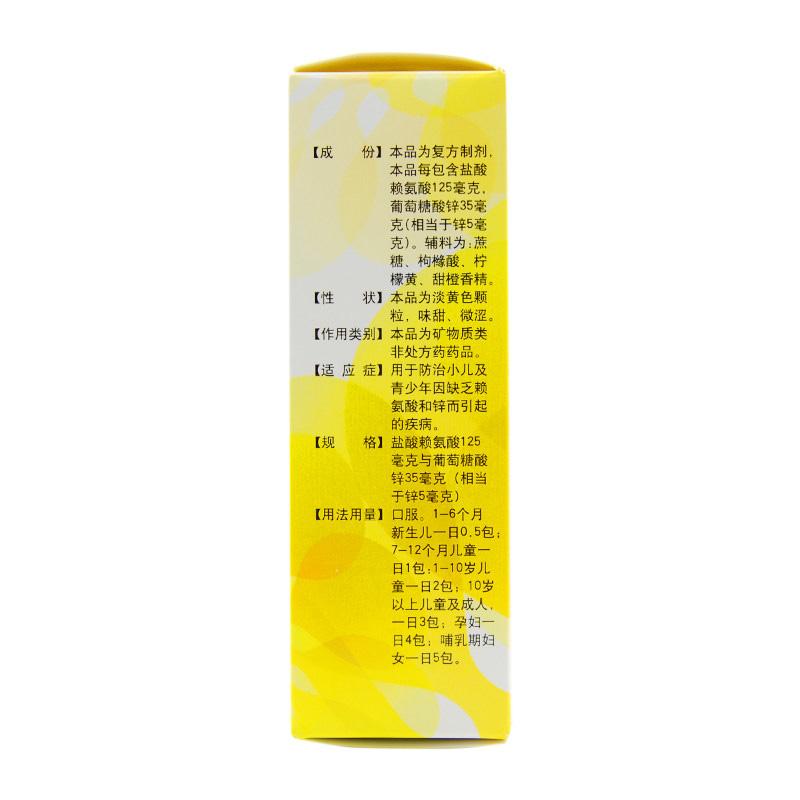 賴(lài)氨葡鋅顆粒(瑞爾)