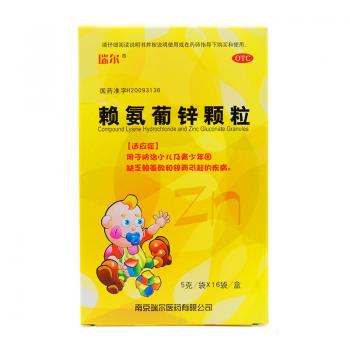 賴氨葡鋅顆粒(瑞爾)