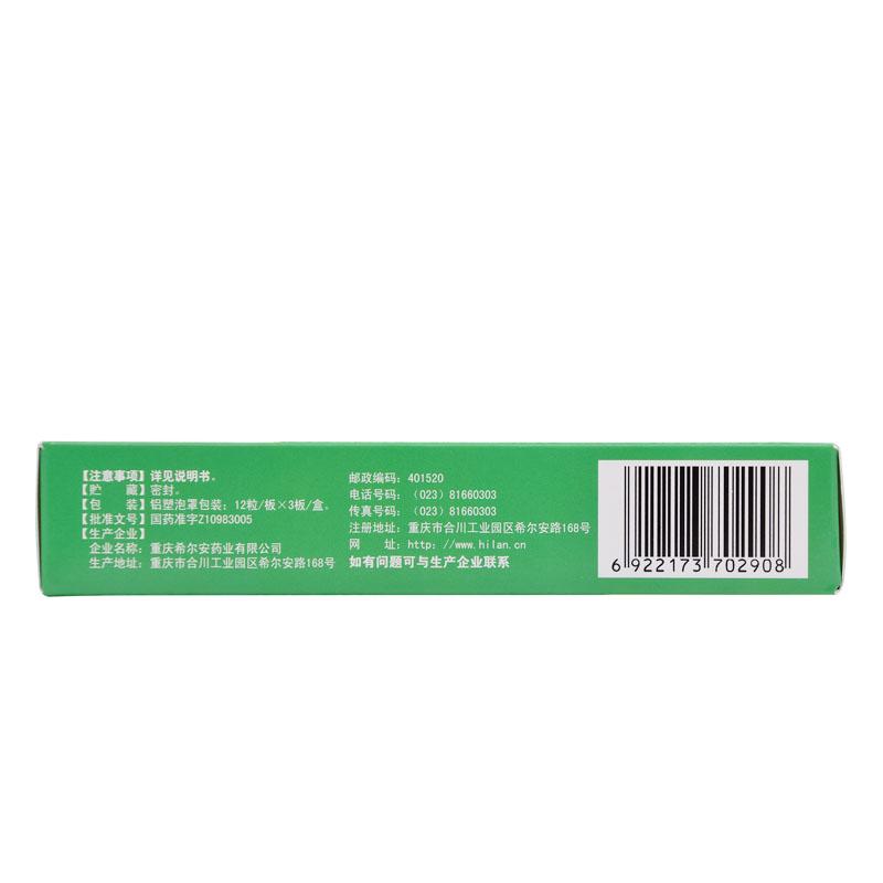 寧心安神膠囊(希爾安)