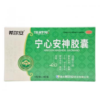 寧心安神膠囊(希爾安)