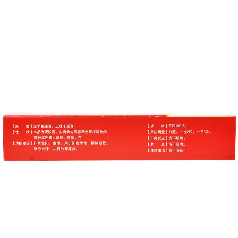引陽索膠囊價格 引陽索膠囊價格