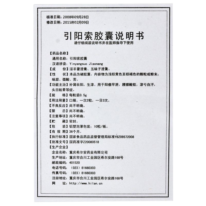 引陽索膠囊(0.5g*20粒/盒) 引陽索膠囊(0.5g*20粒/盒)