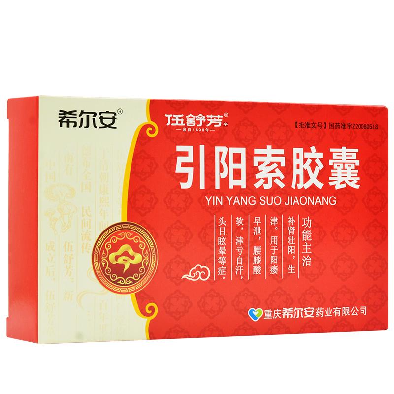 引陽索膠囊 引陽索膠囊