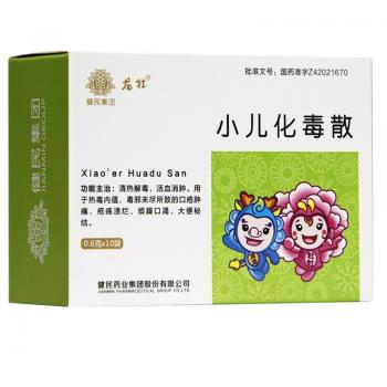 小兒化毒散(龍牡)(葉開(kāi)泰)