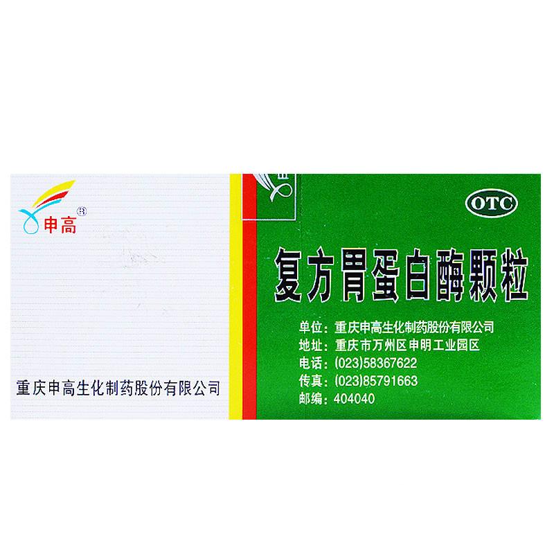 復方胃蛋白酶顆粒(申高)