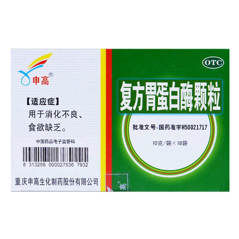 復方胃蛋白酶顆粒價格