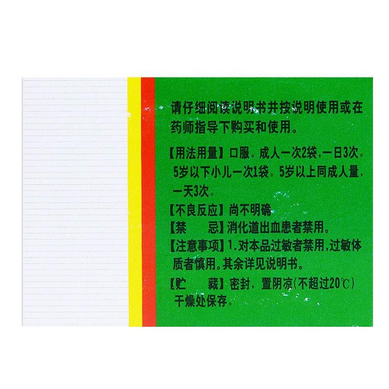 復方胃蛋白酶顆粒(10g*18袋/盒)