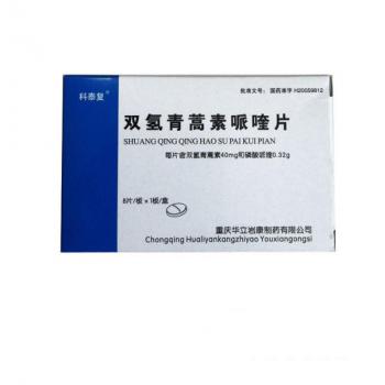 雙氫青蒿素哌喹片(科泰復(fù))