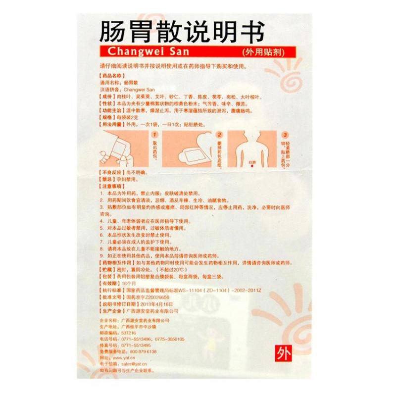 腸胃散(源安堂) 腸胃散(源安堂)