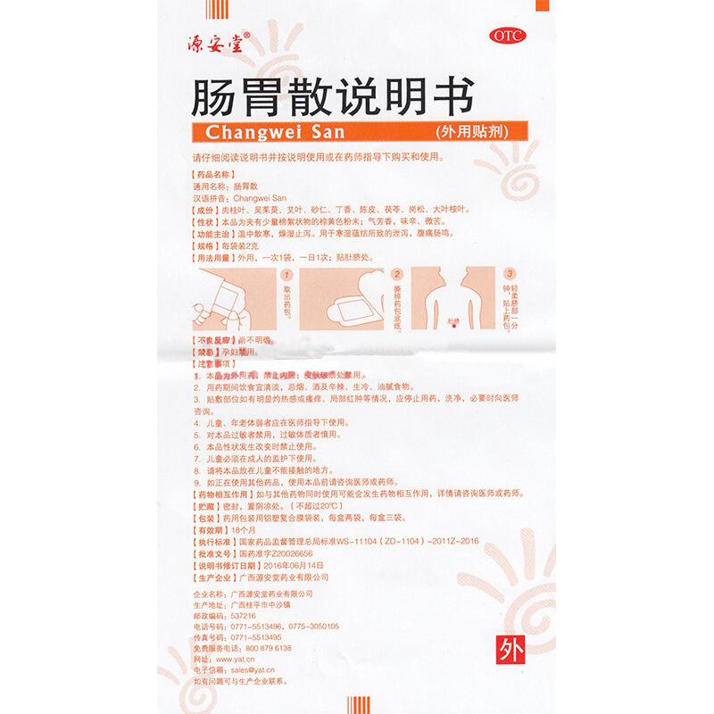 腸胃散(2g*3袋)