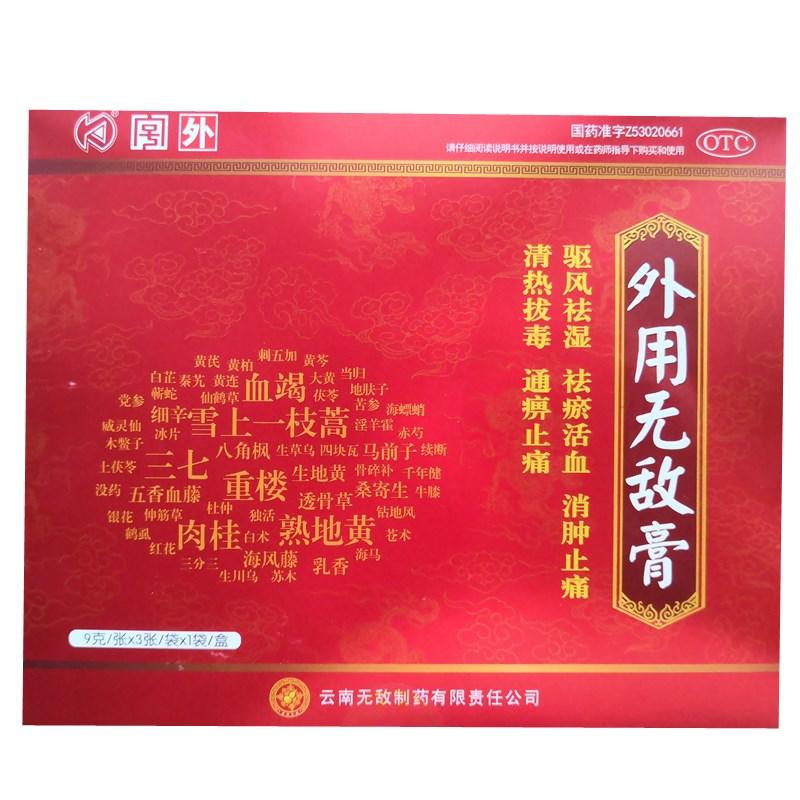 外用無敵膏 外用無敵膏