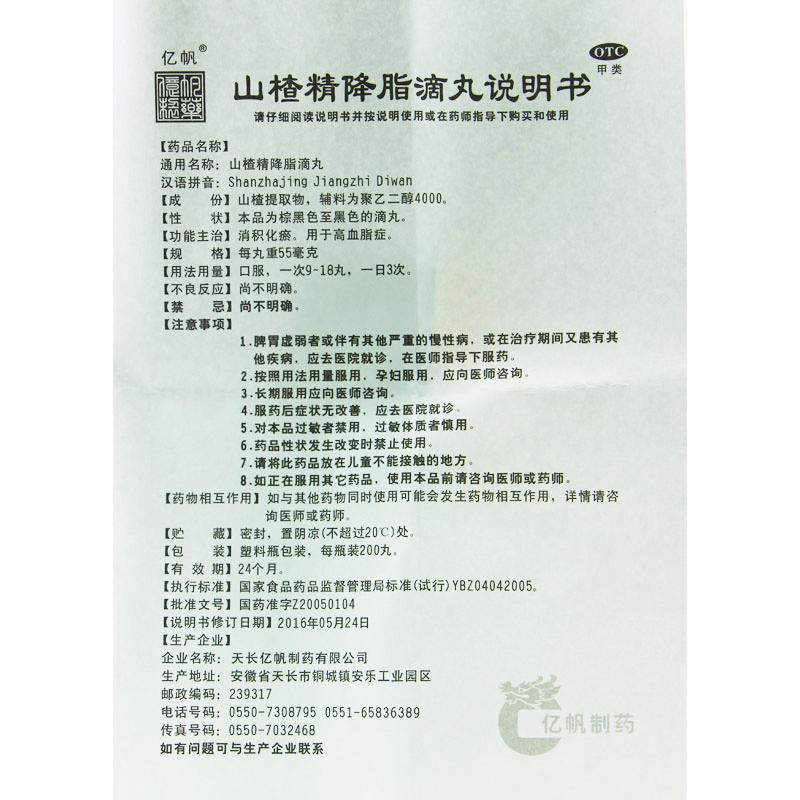 山楂精降脂滴丸功效作用廠家 山楂精降脂滴丸功效作用廠家