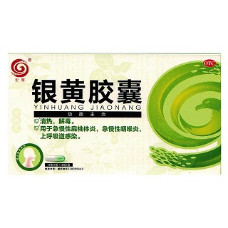 銀黃膠囊(云大生物)
