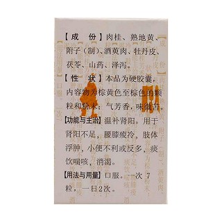 桂附地黃膠囊價格 桂附地黃膠囊價格