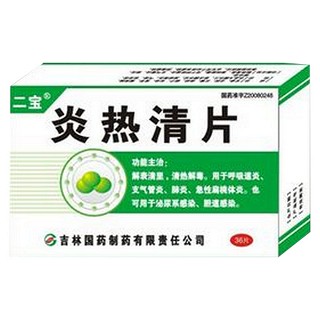 炎熱清片 炎熱清片