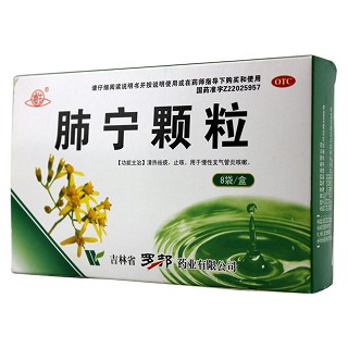 肺寧顆粒(羅邦) 肺寧顆粒(羅邦)