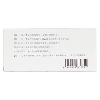 鹽酸左氧氟沙星片(彼迪) 鹽酸左氧氟沙星片(彼迪)
