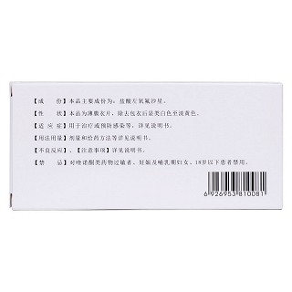 鹽酸左氧氟沙星片(彼迪)