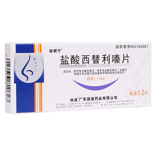 鹽酸西替利嗪片(彼迪)