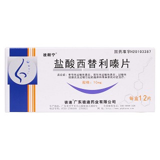 鹽酸西替利嗪片價(jià)格