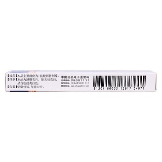 鹽酸西替利嗪片(10mg*12s)
