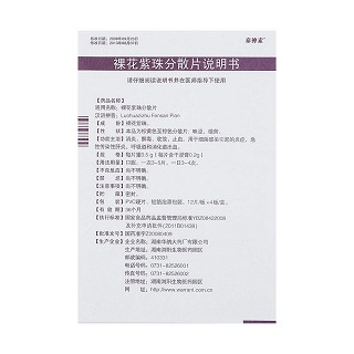 裸花紫珠分散片(0.5g*12s*4板) 裸花紫珠分散片(0.5g*12s*4板)