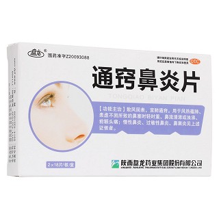 通竅鼻炎片(盤龍)