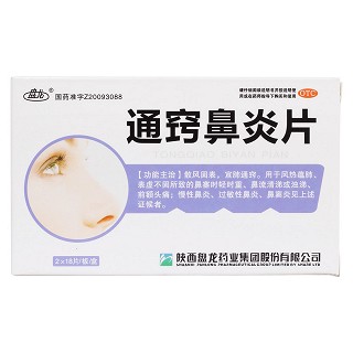通竅鼻炎片價格 通竅鼻炎片價格