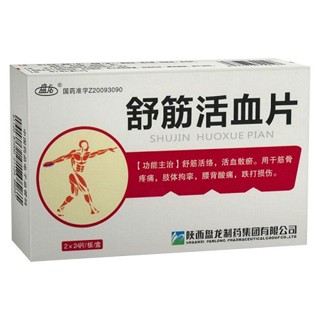 舒筋活血片(盤龍)