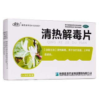 清熱解毒片 清熱解毒片