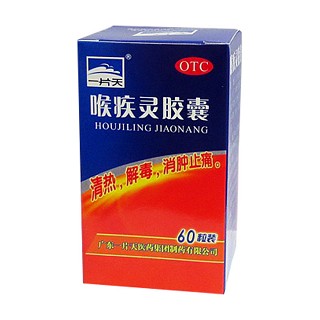 喉疾靈膠囊 喉疾靈膠囊