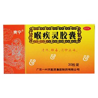 喉疾靈膠囊(爽寧)