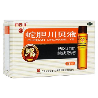 蛇膽川貝液(白云山潘高壽)